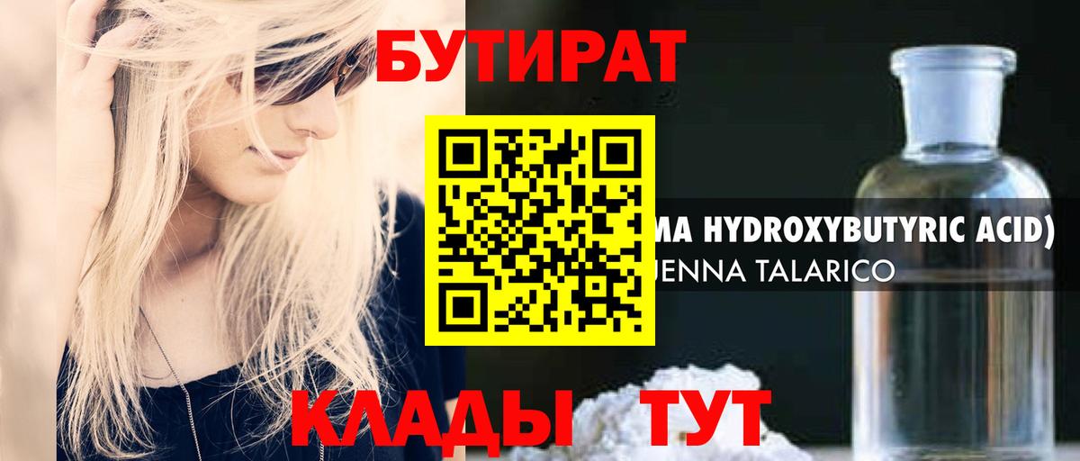 БУТИРАТ  Бутират бутандиол  Вход с VPN  Верхняя Салда 