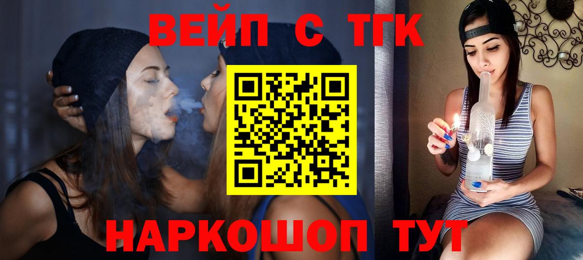 ТГК вейп с тгк  Вход с VPN  Верхняя Салда  ТГК концентрат 